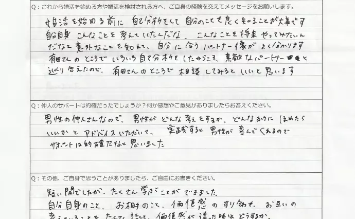 結婚相談所ハピマリ新潟で婚活した30代前半女性の画像4