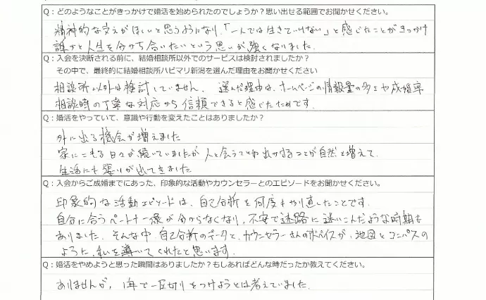 結婚相談所ハピマリ新潟で婚活した30代後半男性の画像2