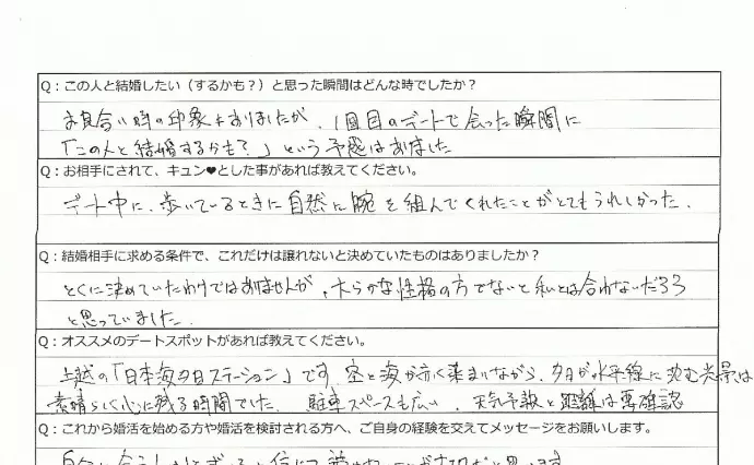 結婚相談所ハピマリ新潟で婚活した30代後半男性の画像3