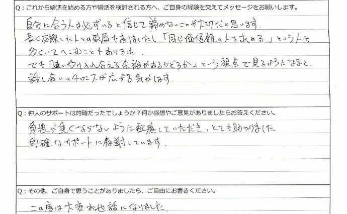 結婚相談所ハピマリ新潟で婚活した30代後半男性の画像4