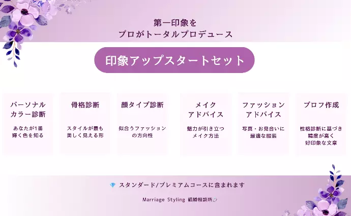 Marriage Stylingで婚活した20代後半女性の画像4