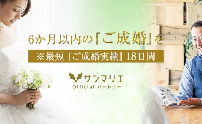 サンマリエ浜松（Sweet Partners スウィートパートナーズ）で婚活した40代前半女性の画像3