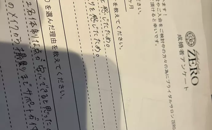 ブライダルサロンZERO岐阜店で婚活した20代後半女性の画像2