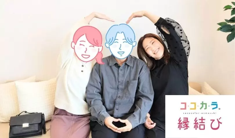 ココカラ。縁結びで婚活した20代後半男性の画像