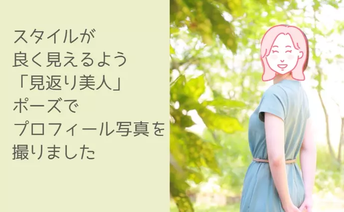 結婚相談所ハピマリ新潟で婚活した30代後半女性の画像2