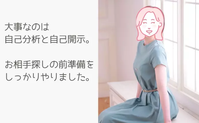 結婚相談所ハピマリ新潟で婚活した30代後半女性の画像4