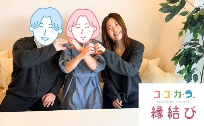 ココカラ。縁結びで婚活した30代後半男性の画像2