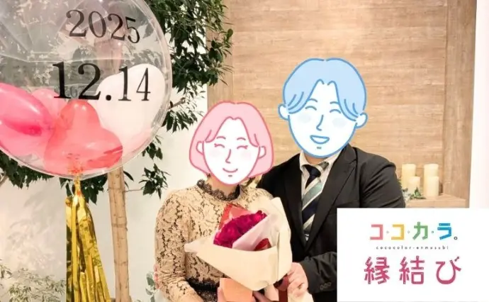 ココカラ。縁結びで婚活した30代前半女性の画像2