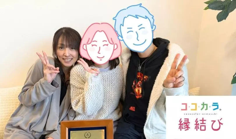 ココカラ。縁結びで婚活した40代前半男性の画像