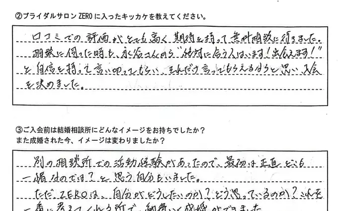 ブライダルサロンZERO岐阜店で婚活した30代前半女性の画像2