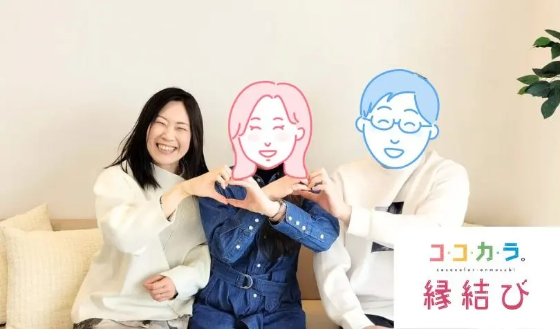ココカラ。縁結びで婚活した30代前半女性の画像