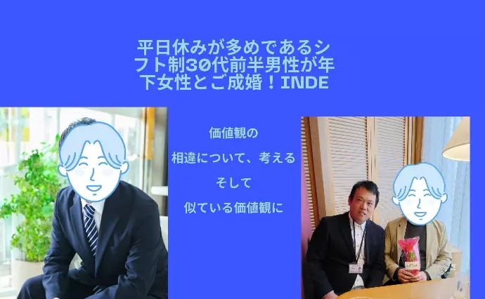 婚活エージェント　インディーで婚活した30代前半男性の画像3