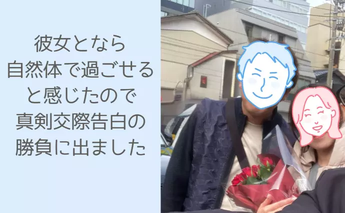 結婚相談所ハピマリ新潟で婚活した40代前半男性の画像3