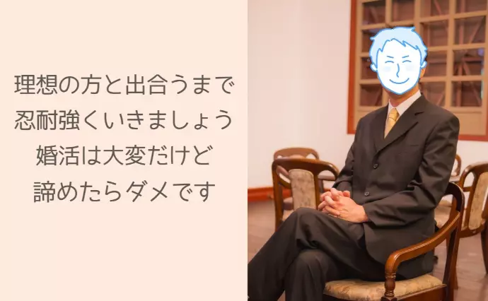 結婚相談所ハピマリ新潟で婚活した40代前半男性の画像4