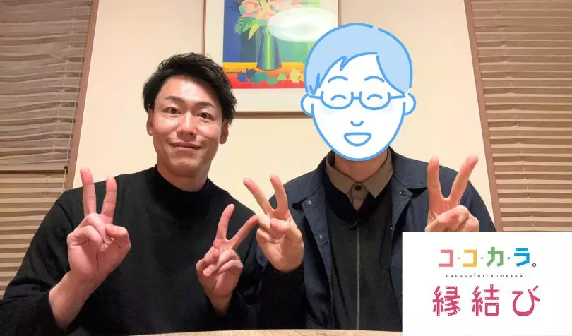 ココカラ。縁結びで婚活した30代後半男性の画像