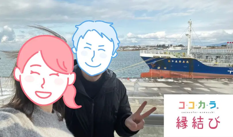 ココカラ。縁結びで婚活した30代前半男性の画像