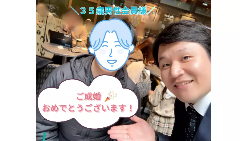 しろはと縁結びエージェントで婚活した30代後半男性の画像