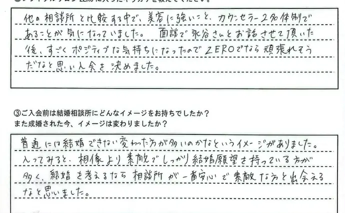 ブライダルサロンZERO名古屋店で婚活した20代後半女性の画像2