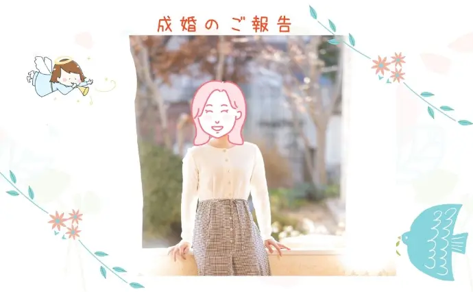 悠久の縁を結ぶ「悠結（ゆうゆう）」で婚活した30代前半女性の画像2