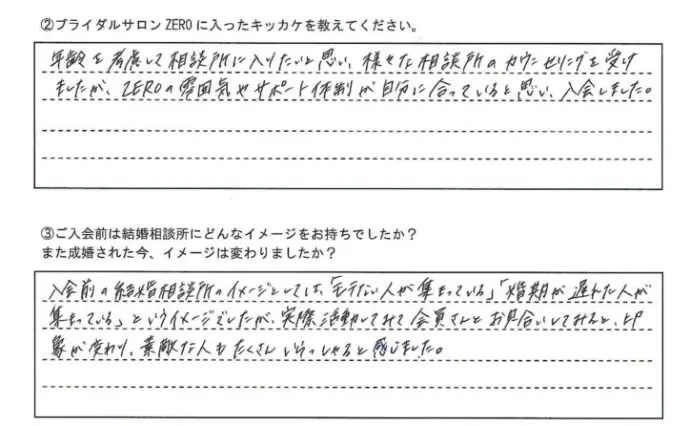ブライダルサロンZERO岐阜店で婚活した20代後半女性の画像2