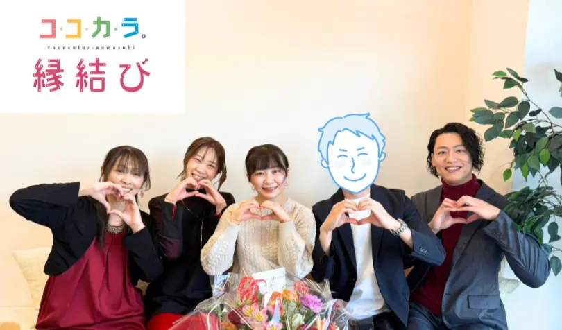 ココカラ。縁結びで婚活した30代後半女性の画像