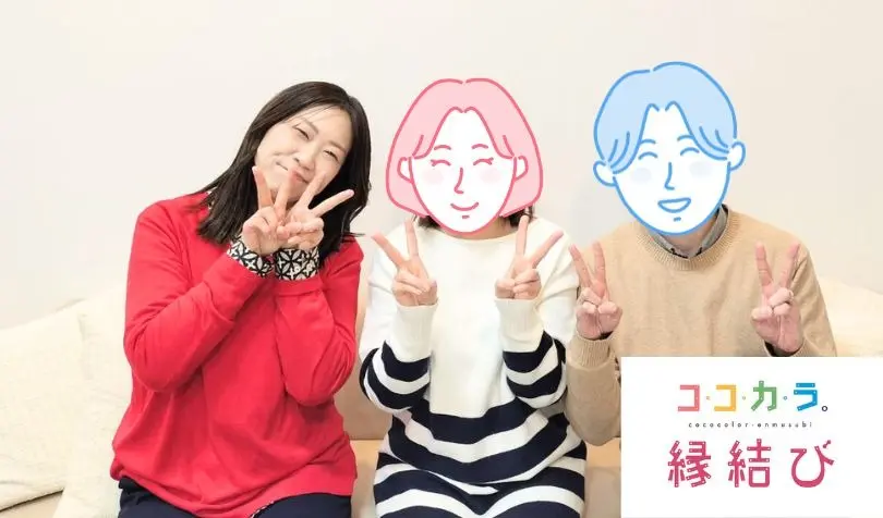 ココカラ。縁結びで婚活した30代後半女性の画像