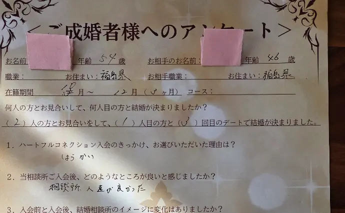 ハートフルコネクションで婚活した50代前半男性の画像2