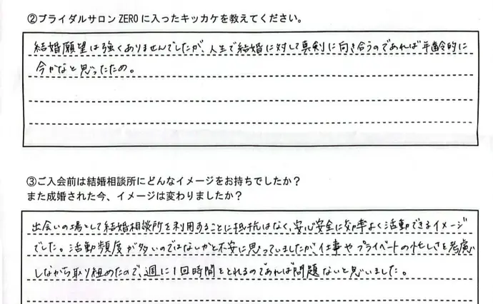 ブライダルサロンZERO岐阜店で婚活した30代前半女性の画像2