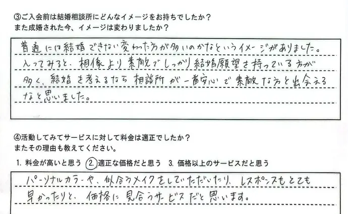 ブライダルサロンZERO岐阜店で婚活した20代後半女性の画像2