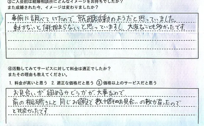 ブライダルサロンZERO岐阜店で婚活した30代前半女性の画像2