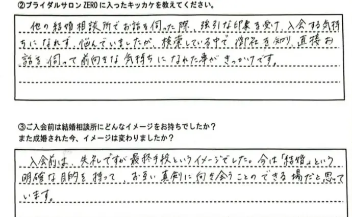 ブライダルサロンZERO名古屋店で婚活した30代前半女性の画像2