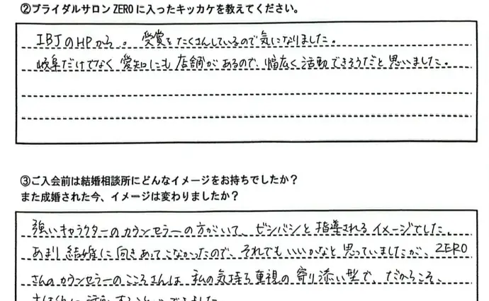 ブライダルサロンZERO名古屋店で婚活した30代前半女性の画像2