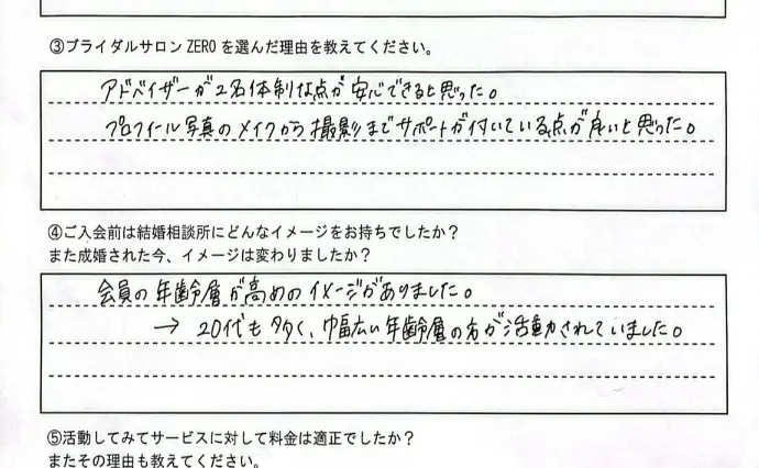 ブライダルサロンZERO名古屋店で婚活した30代前半女性の画像2