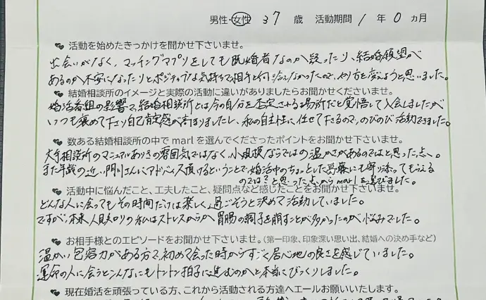 結婚相談所　marlで婚活した30代後半女性の画像2
