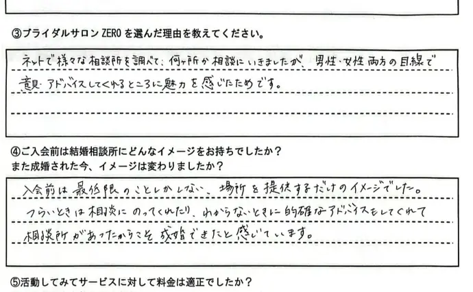 ブライダルサロンZERO名古屋店で婚活した30代前半女性の画像2