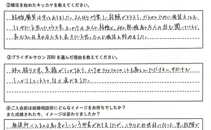 ブライダルサロンZERO名古屋店で婚活した30代後半女性の画像2