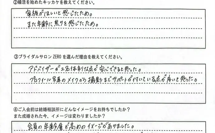 ブライダルサロンZERO名古屋店で婚活した20代後半女性の画像2