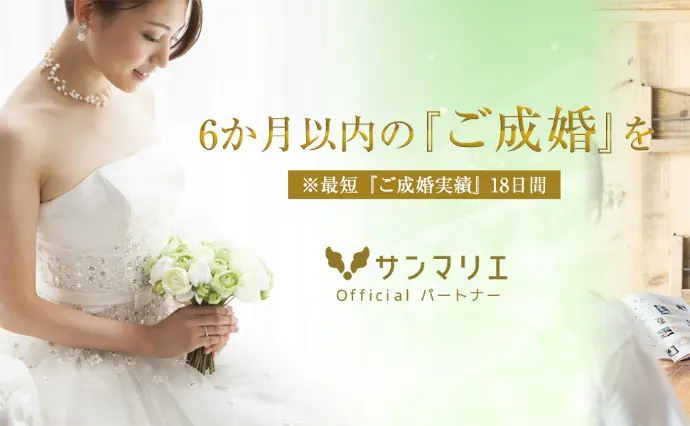 サンマリエ浜松（Sweet Partners スウィートパートナーズ）で婚活した30代後半女性の画像3