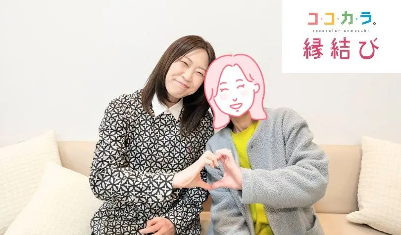 ココカラ。縁結びで婚活した30代後半女性の画像