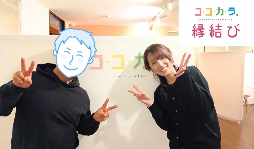 ココカラ。縁結びで婚活した30代前半男性の画像