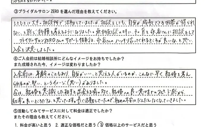 ブライダルサロンZERO名古屋店で婚活した30代前半男性の画像2