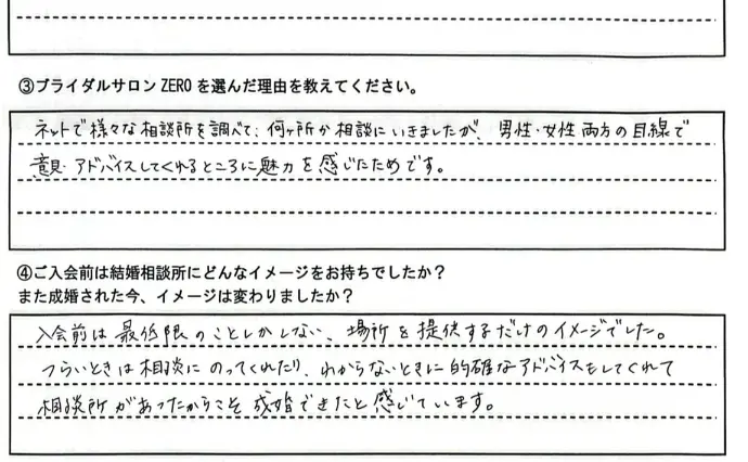 ブライダルサロンZERO名古屋店で婚活した30代前半女性の画像2