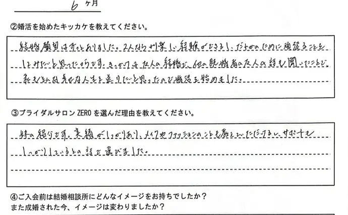 ブライダルサロンZERO名古屋店で婚活した30代後半女性の画像2