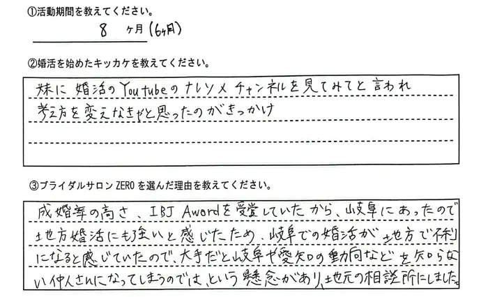 ブライダルサロンZERO名古屋店で婚活した30代前半女性の画像2