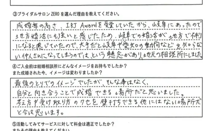 ブライダルサロンZERO名古屋店で婚活した30代前半女性の画像2