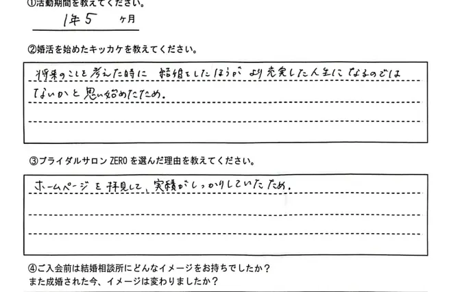 ブライダルサロンZERO名古屋店で婚活した30代後半女性の画像2