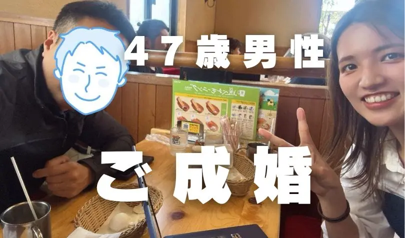 婚活サロン　プロアージュで婚活した40代後半男性の画像1