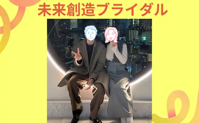 未来創造ブライダルで婚活した40代前半男性の画像2