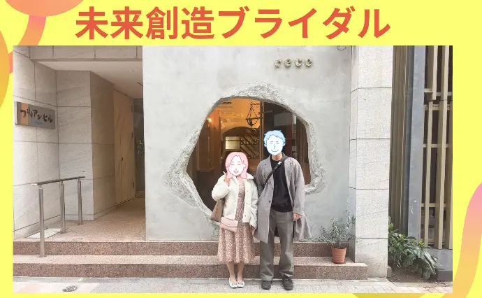 未来創造ブライダルで婚活した40代前半男性の画像3