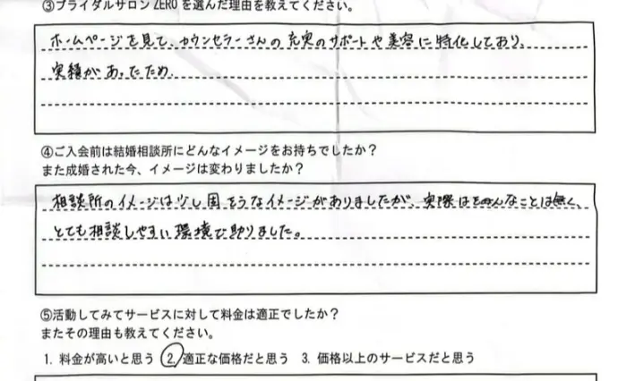 ブライダルサロンZERO岐阜店で婚活した30代前半女性の画像2
